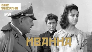 Иванна (1959 год) драма