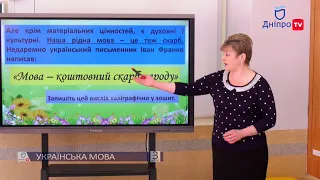 УКРАЇНСЬКА МОВА (3 КЛАС) 23-04-20