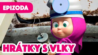 Máša a Medvěd 💥NOVÁ EPIZODA 2022 💥Hrátky s vlky💁🏼‍♀️🐺 Epizoda 5 🎬