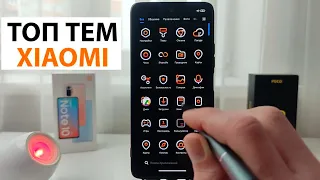 💥 ТОП-2 ТЕМЫ ДЛЯ XIAOMI MIUI 12.5 / MIUI 12