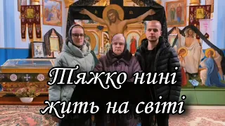 Тяжко нині жить на світі