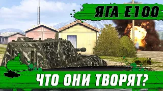 ЯГА Е100 ЗА ВСЮ КОМАНДУ ● ЖИВЫЕ РАКИ НЕ МОГУТ В ИГРУ ● WoT Blitz