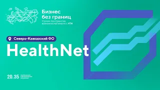 HealthNet. Тематическая сессия «COVID-19»