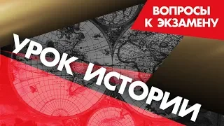 Что такое Вяземский Котел? Уроки Истории. Вопросы к Экзамену. StarMedia