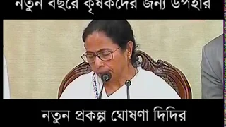 Bengal Chief Minister Mamata Banerjee's New Year gift for farmers – Krishak Bandhu