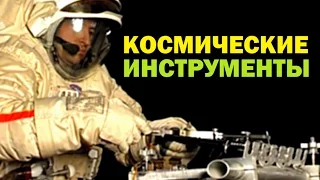 Галилео. Космические инструменты 🚀 Space tools