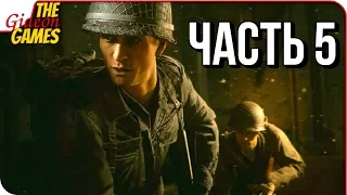 CALL of DUTY: WWII 2 ➤ Прохождение #5 ➤ ФАБРИКА СМЕРТИ и ВЫСОТА 493