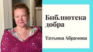 Актриса Татьяна Абрамова о молитве и о книге "Великий наместник"