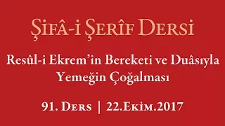 Şifa-i Şerif - 91.Ders - Resûl-i Ekrem’in Bereketi ve Duâsıyla Yemeğin... - 22.Ekim.2017