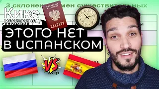 Эти слова не перевести на испанский! Самые нужные русские! Слова без аналогов в испанском языке!