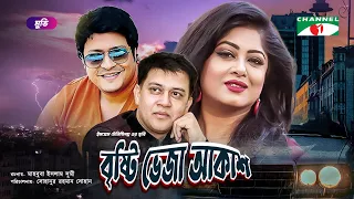 Brishti Bheja Akash | Bangla Movie | Ferdous | Moushumi | Sakil Khan | Channel i Movies