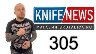 Knife News 305 (Икит и Боуики)