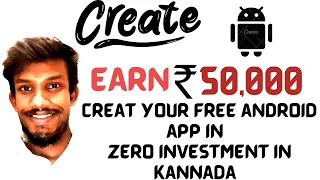 Creat Your App Free In Kannada | Convert Your website In to Android App