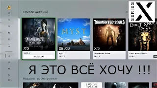 Xbox Series X | Покупаю игры в цифре №1 | Microsoft Store | Survival Horror | Tormented Souls и др.