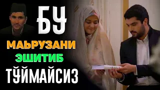 Абдуллох Домла-Бу маьрузани эшитиб тўймайсиз!-Abdulloh Domla #abdullohdomla #namoz #zikr #salovat