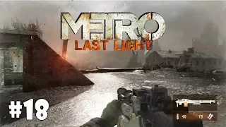 Metro: Last Light Redux #18 - Город призраков