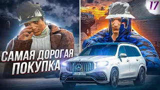 РИСКНУЛ! Путь Бомжа на ГТА 5 РП #17 - Сделал самую дорогую покупку на GTA 5 RP