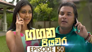 Gangana Piyawara | Episode 50 - (2022-08-10) | ITN