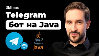 Как создать Telegram-бота на Java с нуля? Подводим итоги интенсива