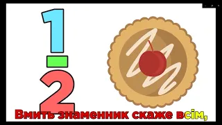 Частини цілого. Звичайний дріб. Теорія ймовірності. Куб та квадрат