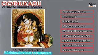 Janmashtami Special Songs | CARNATIC VOCAL | OOTHUKADU | MAHARAJAPURAM SANTHANAM | JUKEBOX