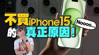 （cc subtitles）The reason you should buy iPhone15 Plus not iPhone15