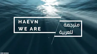 HAEVN - We Are ( مترجمة للعربية )