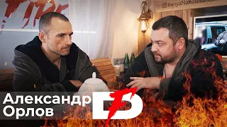 Davidich Fire #1 Александр Орлов.