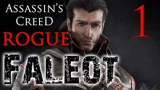 Assassins Creed Rogue Прохождение Часть 1