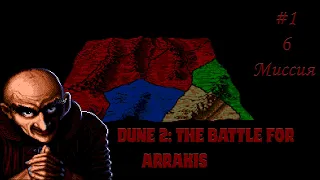 Dune 2: the Battle for Arrakis | Дом Харконненов | 6 миссия