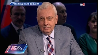 Виталий Третьяков о Великой Октябрьской социалистической революции. "Право голоса".