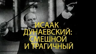 Исаак Дунаевский: смешной и трагичный. Дмитрий Минченок. Моноспектакль в жанре stand-up драма