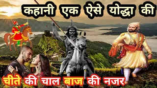 मराठा पेशवा | Bajirao Mastani | Maratha Peshwa | Hindi kahaniya | Hindi Story