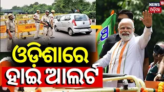 Preparation On Final Stage For PM Modi's Visit To Odisha’s Sambalpur Today |PM Modi Odisha Visit