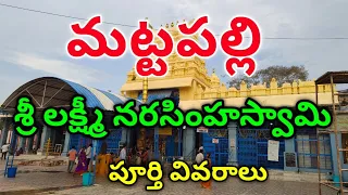 Sri Lakshmi Narasimha Swamy Temple | Mattapalli