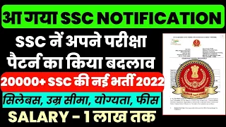 SSC CGL 2022 Notification || SSC CGL Syllabus 2022 || SSC CGL New Vacancy, New Exam Pattern,Salary