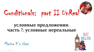 Unreal conditionals - Нереальные условные 2 и 3 (Теория)