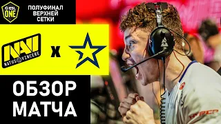 ЧТО RUSH ВЫТВОРЯЛ С НАВИ!? / ОБЗОР МАТЧА NAVI VS COMPLEXITY / ESL ONE: COLOGNE 2020 CSGO