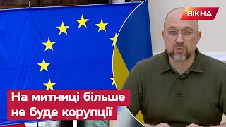 ⚡️ Шмигаль: Реформи працюватимуть попри війну: що змінить митний безвіз із Євросоюзом