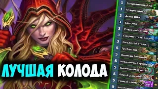 БАКУ РОГА! Самая популярная и эффективная колода. Проект Бумного Дня Hearthstone!