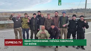 Обмін полоненими: Україна повернула 107 воїнів