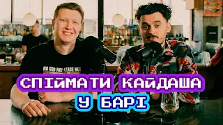 НЕ ЙДІТЬ У ЛІС, ЩОБ СТВОРИТИ ЩОСЬ ГОДНЕ || ⚠️ ВІДЕОподкаст Bromance Макса Щербини та Нарімана Алієва