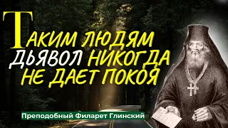 ТАКИМ ЛЮДЯМ враг никогда не дает покоя и будет всегда наводить... - Преподобный Филарет Глинский