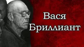 Вася Бриллиант: последний патриарх уголовного мира