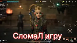 Lineage 2m Сломал Систему 😂