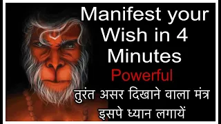 सिर्फ़ 4 Minutes सुनते ही ये मंत्र आपकी इच्छा पे काम शुरू कर देता है HANUMAN WISHFULFILMENT FRAUM