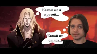 Обзор фехтования из аниме Кастлвания | Фехтуй как Алукард | Castlevania обзор техники