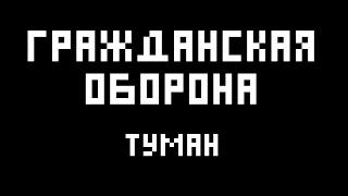 Гражданская оборона, Егор Летов - Туман (guitar-cover)