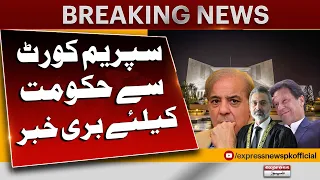 Reserved Seats Issue ! Supreme Court Gives Surprise To Govt | Breaking News | Pakistan News