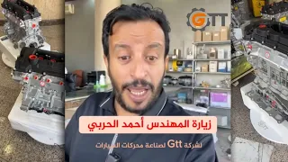 زيارة المهندس أحمد الحربي لشركة Gtt وتقديم نبذه ت